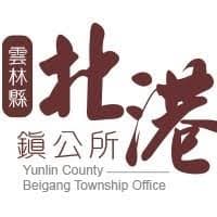 雲林縣北港鎮公所